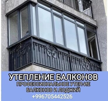 1 комнатный дом: Утепление фасада, Утепление балкона, лоджии, Утепление стен | Утепление дома, Утепление квартиры | Пенопласт, Пенополиуретан, Penoplex Больше 6 лет опыта