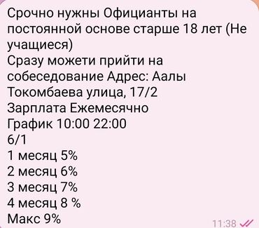 работа в бишкеке официант 16 лет без опыта: Требуется Официант Без опыта, Оплата Ежемесячно