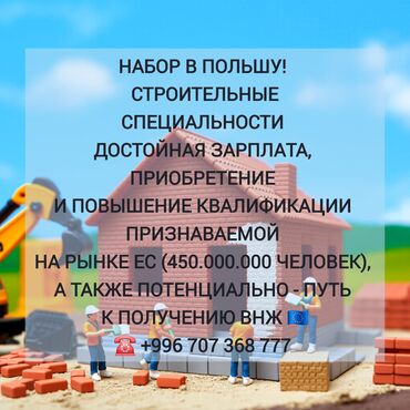 требуется водитель категория д: Жумуш - Польша, Курулуш жана өндүрүш, 1-2-жылдык тажрыйба, Медкамсыздандыруу