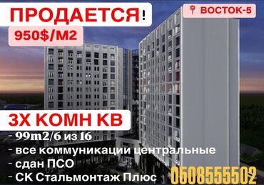 обмен доплачу: Срочно 🚨 Цена ниже застройщика ❗️ 🏗️Продается 3х комнатная квартира ЖК