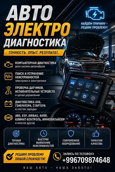 гиниратор: Автоэлектрик на выезд диагностика Услуги: - Компьютерная диагностика — 1