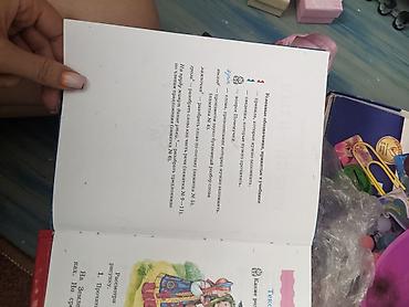 Математика: Продаю учебники для школы 4 класс, математиматика, русский, родная — 12