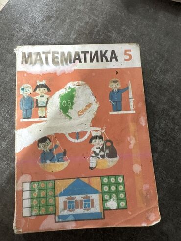 тарых 11 класс китеп: Учебник «Математика. 5 класс». - Формат: печатное издание для