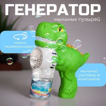 машинки для детей с пультом управления: 🦖 Генератор мыльных пузырей “Динозавр” (пузырьковый пистолет)
