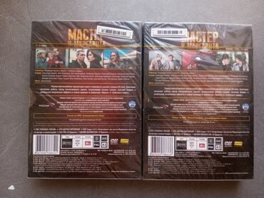 диск на пс3: DVD фильм:Мастер и Маргарита