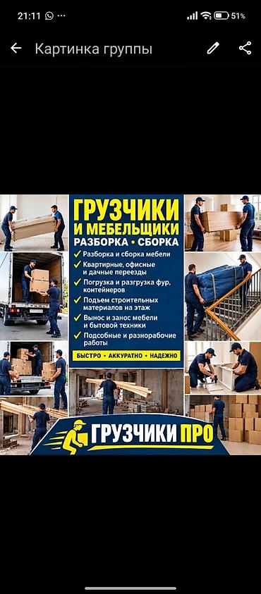 Жумуш: Жүк ташуучу. 6 жылдан ашык тажрыйба — 1