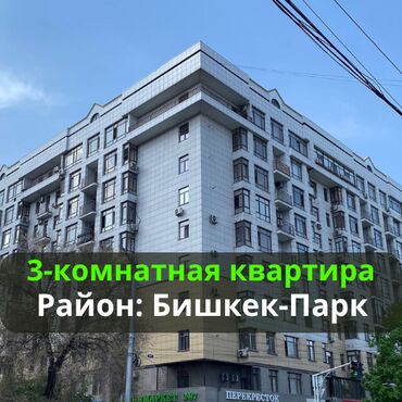 квартиры в бишкеке снять на долгий срок дешево с подселением: 3 комнаты, 106 м², Элитка, 9 этаж, Евроремонт