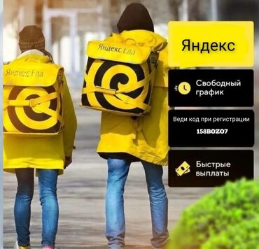 курьер такси: Требуется Велокурьер, Мото курьер, На самокате Работа по вечерам, Гибкий график, Старше 18 лет