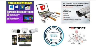 ремонт газовых котлов: İT texnologiyaları (IT HELP DESK/Network Security/CCTV) sahəsində