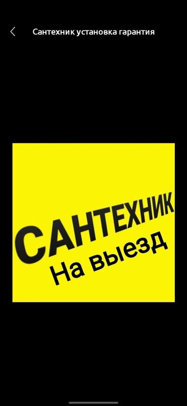 монтаж газовых труб: Сантехниканы орнотуу жана алмаштыруу 6 жылдан ашык тажрыйба