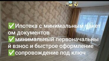 продом дом: 1 бөлмө, 44 кв. м, 106-серия, 3 кабат, Дизайнердик ремонт