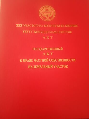 срочно продаю дом кок жар: 5 соток, Кызыл китеп