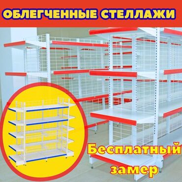 стеллажи купить: Металлический стеллаж сборный, торговые стеллажи, железная мебель