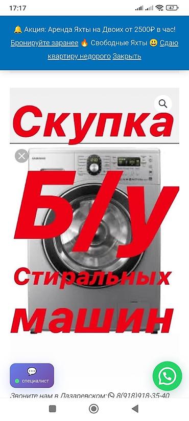 стиральные машины ручной: Скупка б/у стиральных машин автомат в рабочем и не рабочем состоянии — 1
