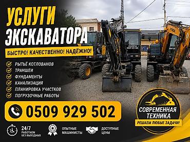на фундамент: Услуги экскаватора | Канализация, септик — 1