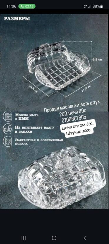 посуда для гостей: Продам масленки(стекло),желательно оптом,есть 200штук,оптовая цена