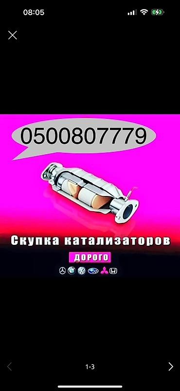 tucson: Катализаторы катализатор Скупка катализаторов дизельных, сажевых — 1