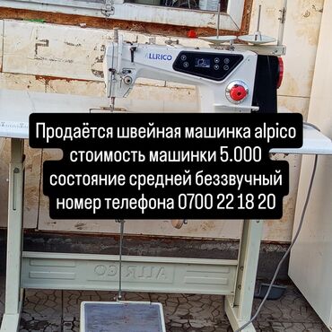 ситралный машина: Швейная машина