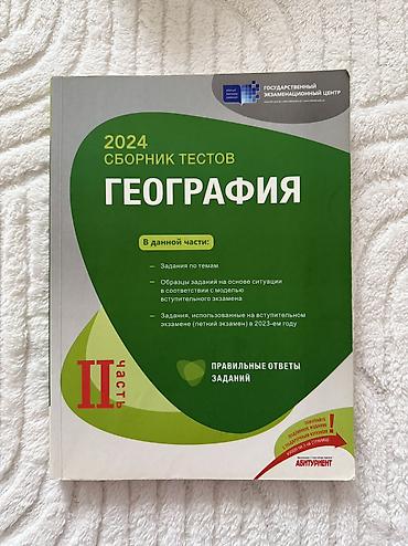 array test bankı pdf: Продаются книжки. Банки тестов стоят по 6 манат, 20 тестов по 4 — 4