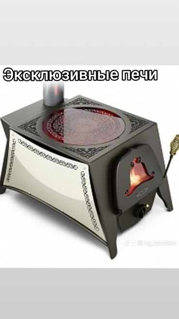 продам пивное оборудование: Эксклюзивные печи, камины и печи-варочные. Что предлагается: -
