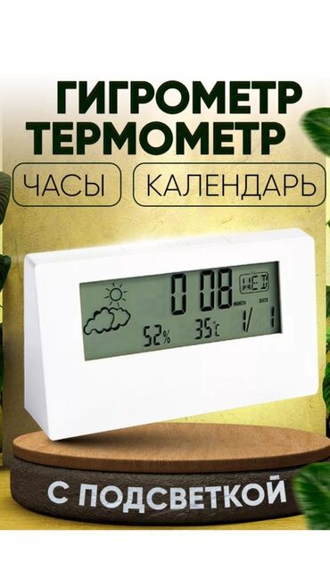 белые часы: 3 в 1 Гигрометр, термометр, будильник. 1 % воажности в помещении 2