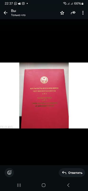 бишкек продаю дом село ак жар 2023: 38 соток, Договор купли-продажи