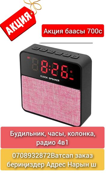 ролексы цена бишкек: Колонка, часы будильникрадио Акция баасы 700с Заказ берсениздер