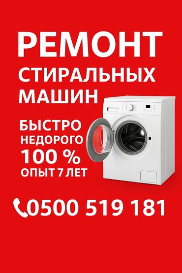 ремонт сигвей: Услуга: ремонт стиральных машин. Ключевые особенности: - Быстро и