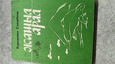 Учебники: Сборник киргизских книг (4 тома)цена за одну книгу. Состав: - — 6