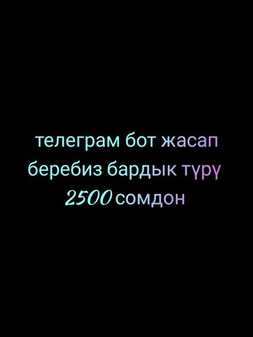 цены на строительные работы в бишкеке 2022: Разработка Telegram-ботов под любые задачи. - Создаем ботов всех