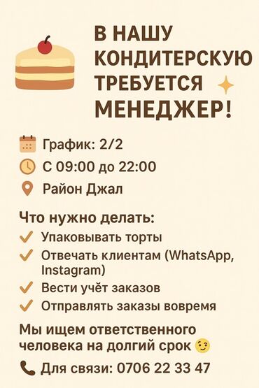 оборудование для кафе бу: Вакансия: менеджер в кондитерскую График: 2/2 Время работы: с 09:00
