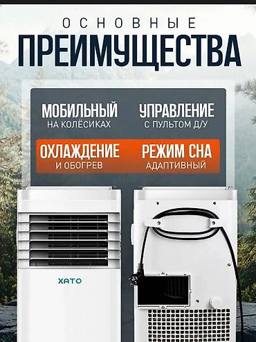 Кондиционеры: Кондиционер Мобильный, Классический, Вентиляция, Охлаждение, Обогрев — 2