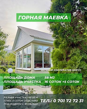 Продажа дач: Продаётся дача рядом с селом Горная Маевка(дачи Норус) площадь участка — 1