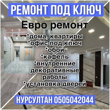 уборка подъезда цена: Ремонт под ключ | Квартиры Больше 6 лет опыта