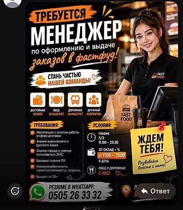 кассир фас фуд: Требуется Кассир фаст-фуд заведения — 1