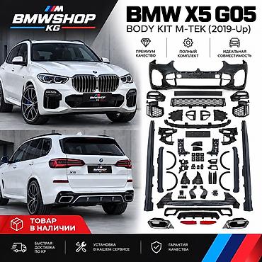 Комплект обвеса M-TEK для BMW X5 G05 (с 2019 г.в. и новее) BMWSHOP KG
