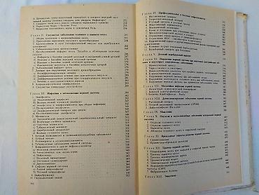 Медицина: Продаю медицинские учебники. Анатомия на немецком языке 400 сом; — 8