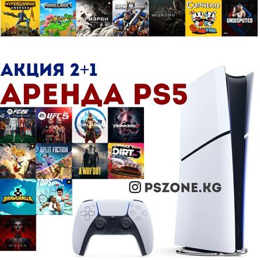 Аренда PS5 (PlayStation 5): Прокат/аренда ps5. Акция 2+1 500+ игр Доставка по городу бесплатно