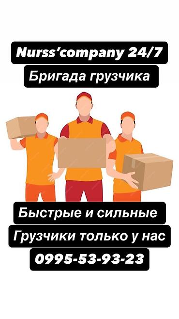Жүк ташуучу. 6 жылдан ашык тажрыйба