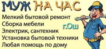 Электрики: Электрик | Установка счетчиков, Установка стиральных машин, Монтаж выключателей Больше 6 лет опыта