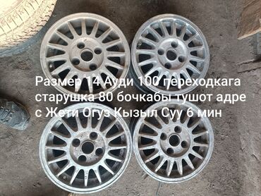 Дисктер: Куйма Дисктер R 14 Audi, Комплект, тешиктери - 4