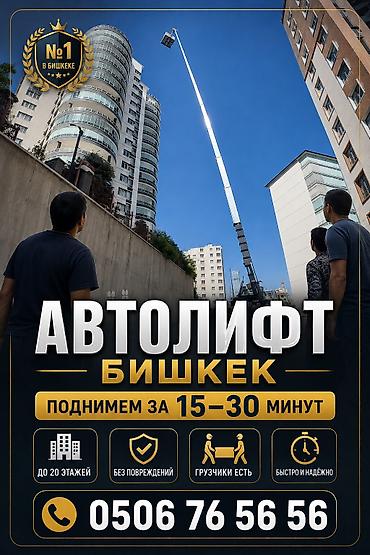 Автолифт 62 метра Подъем и спуск грузов до 300 кг на высоту 20+ at lalafo.kg Автолифт 62 метра Подъем и спуск грузов до 300 кг на высоту 20+