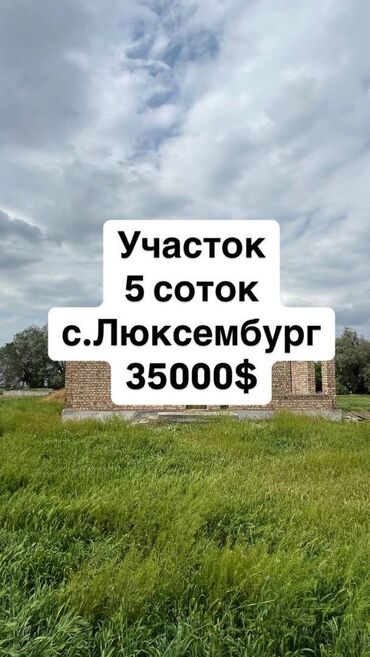 арендага жер берем бишкек: 5 соток, Курулуш, Кызыл китеп, Сатып алуу-сатуу келишими