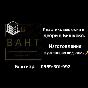 строительные материалы в рассрочку: Пластиковые окна на заказ, Витражные, Мансардные, Панорамные, Бесплатная установка, В рассрочку