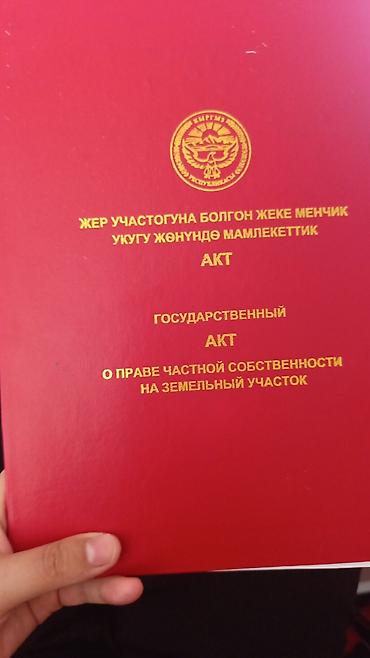 участок на иссык кулье: 50 соток Для сельского хозяйства — 1