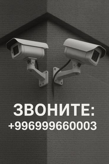 Видеонаблюдение, охрана: Системы видеонаблюдения, Домофоны, Системы автоматического пожаротушения | Офисы, Квартиры, Дома | Демонтаж, Настройка, Подключение