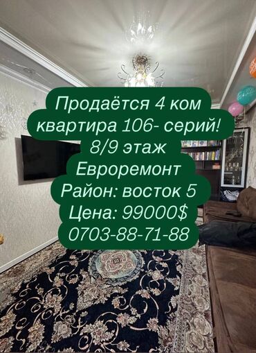 Продажа участков: 4 комнаты, 93 м², 106 серия, 8 этаж, Евроремонт