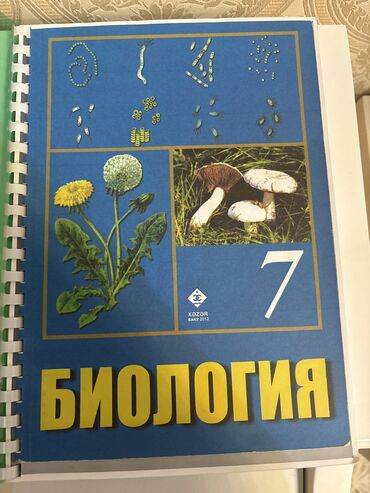 u profili: Биология 7 класс (ботаника) 2012 год В продаже нет только у нас (1
