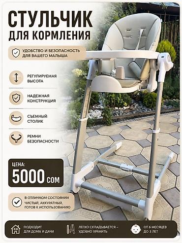 кормящих стол: Стульчик для кормления - Удобство и безопасность для вашего малыша - — 1