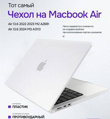 зарядка для макбук: 💻Чехол для MacBook Air 13 с диагональю 13.6 дюйма идеально подходит